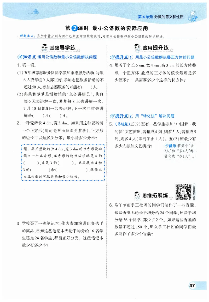 《典中点》（5下）_2026春小学教辅大合集_6-26春《典中点》系列_26春《典中点》数学人教版（完整版）_数学《典中点》人教版25春_25春典中点五年级数学下练习册+试卷+夹册