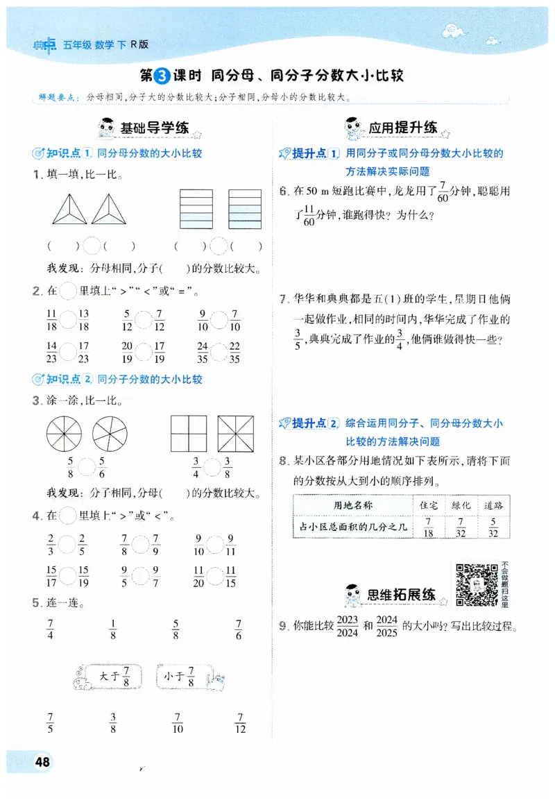 《典中点》（5下）_2026春小学教辅大合集_6-26春《典中点》系列_26春《典中点》数学人教版（完整版）_数学《典中点》人教版25春_25春典中点五年级数学下练习册+试卷+夹册