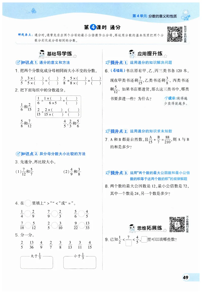 《典中点》（5下）_2026春小学教辅大合集_6-26春《典中点》系列_26春《典中点》数学人教版（完整版）_数学《典中点》人教版25春_25春典中点五年级数学下练习册+试卷+夹册