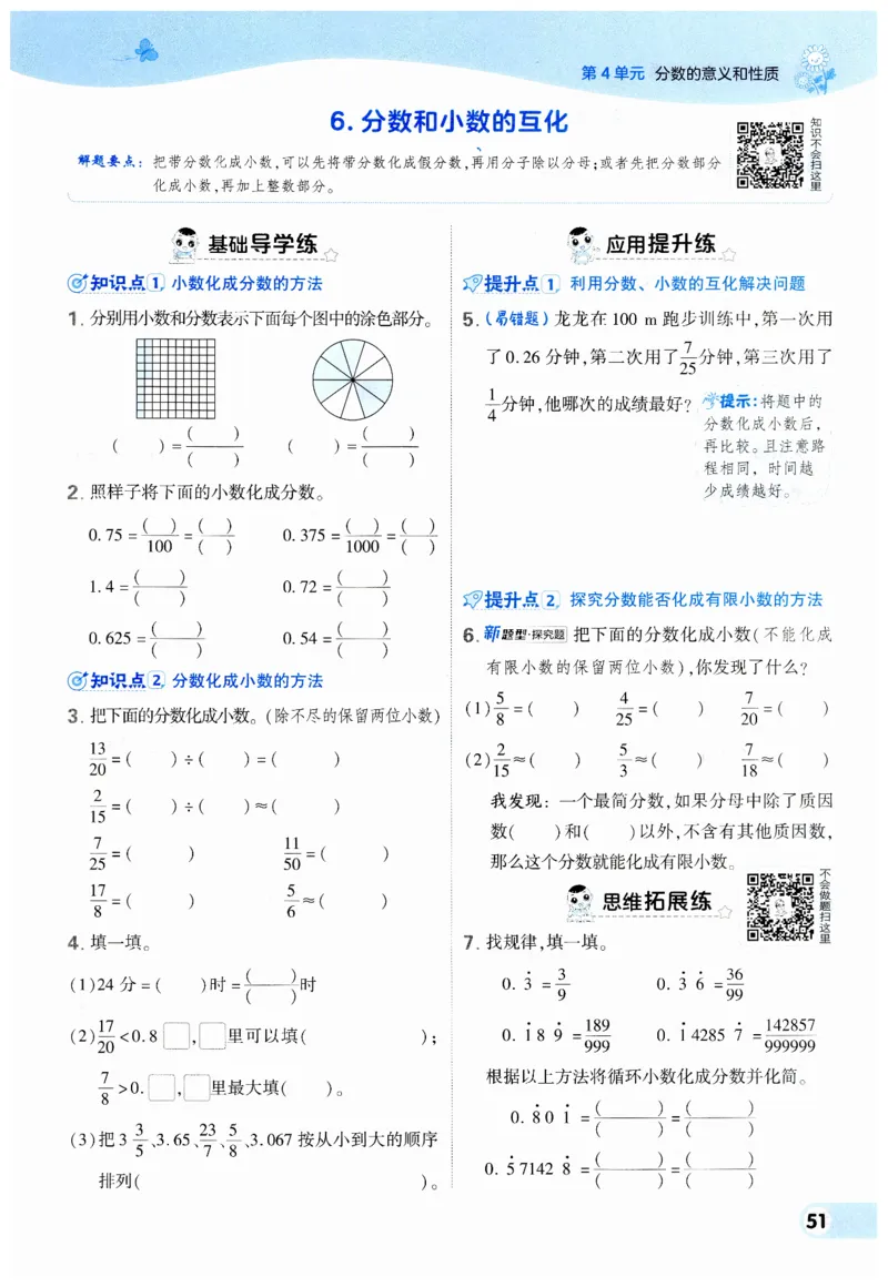 《典中点》（5下）_2026春小学教辅大合集_6-26春《典中点》系列_26春《典中点》数学人教版（完整版）_数学《典中点》人教版25春_25春典中点五年级数学下练习册+试卷+夹册