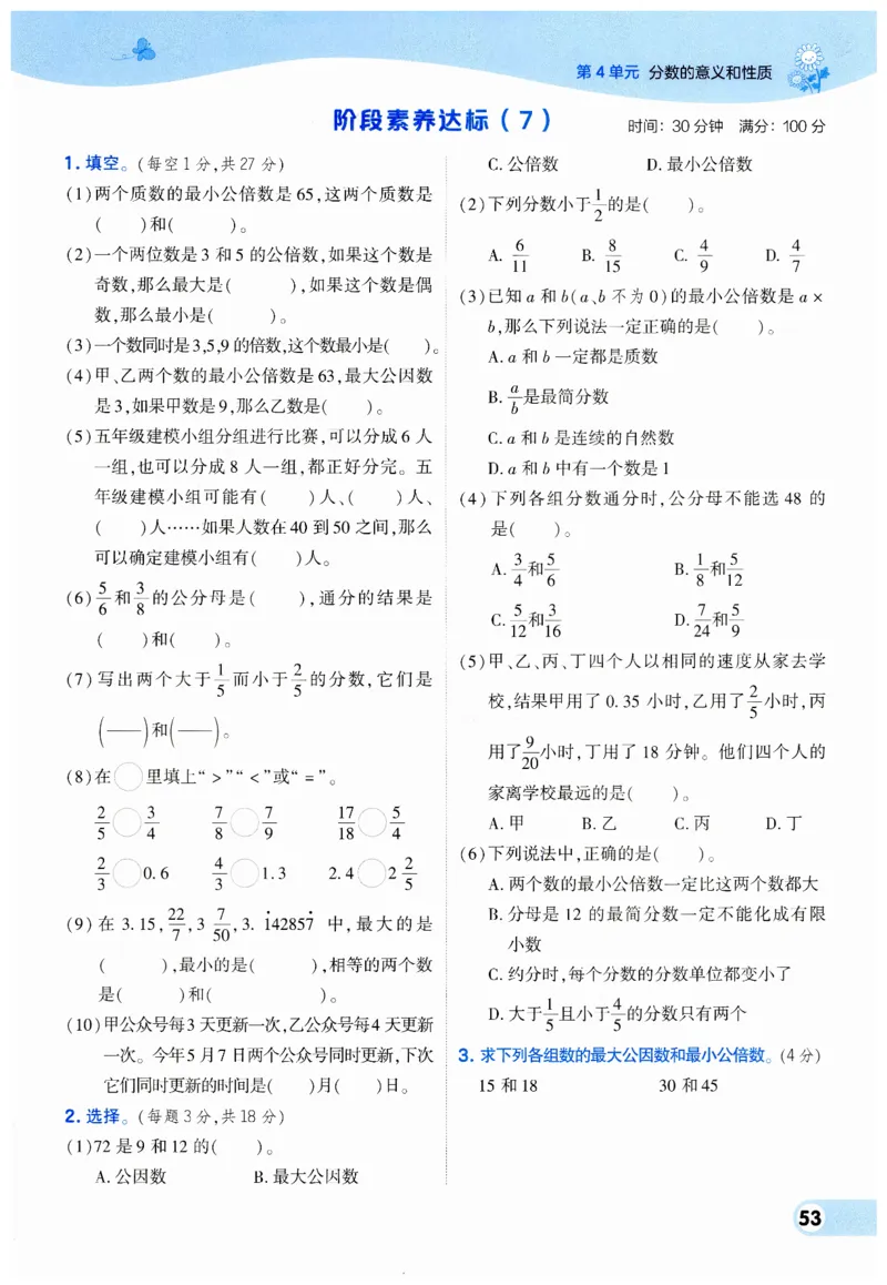 《典中点》（5下）_2026春小学教辅大合集_6-26春《典中点》系列_26春《典中点》数学人教版（完整版）_数学《典中点》人教版25春_25春典中点五年级数学下练习册+试卷+夹册