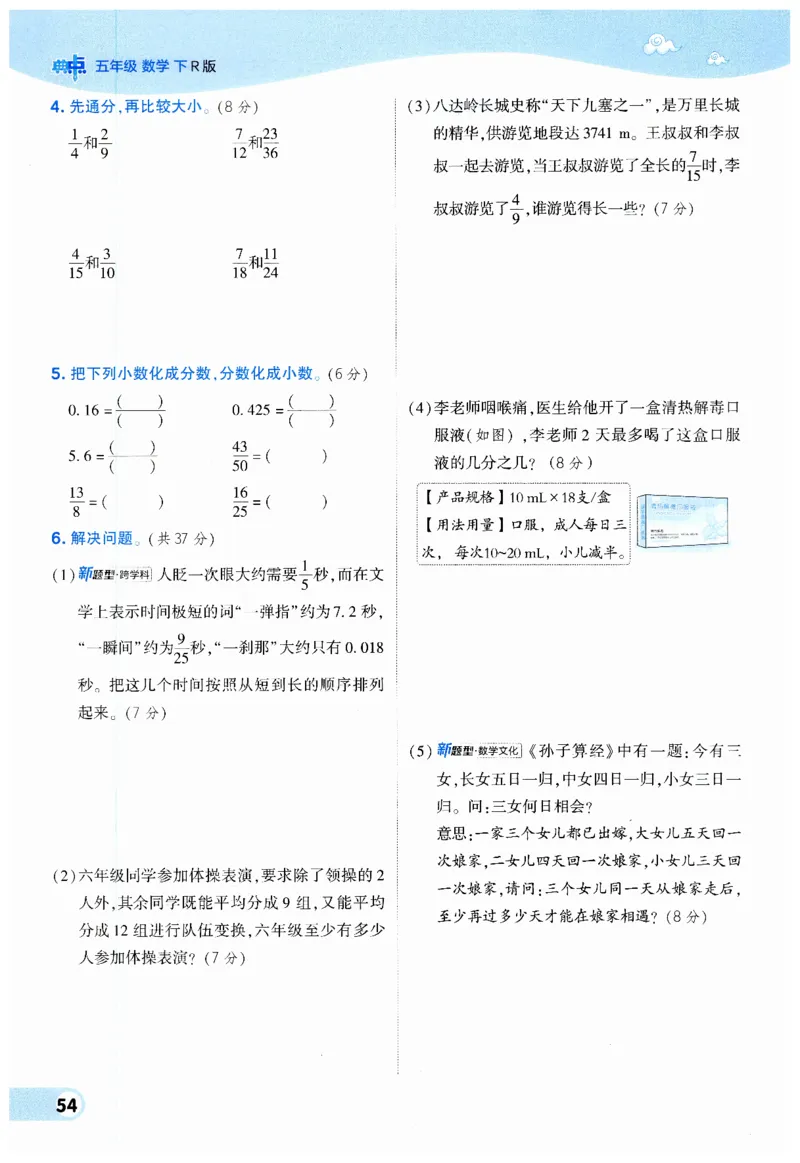 《典中点》（5下）_2026春小学教辅大合集_6-26春《典中点》系列_26春《典中点》数学人教版（完整版）_数学《典中点》人教版25春_25春典中点五年级数学下练习册+试卷+夹册