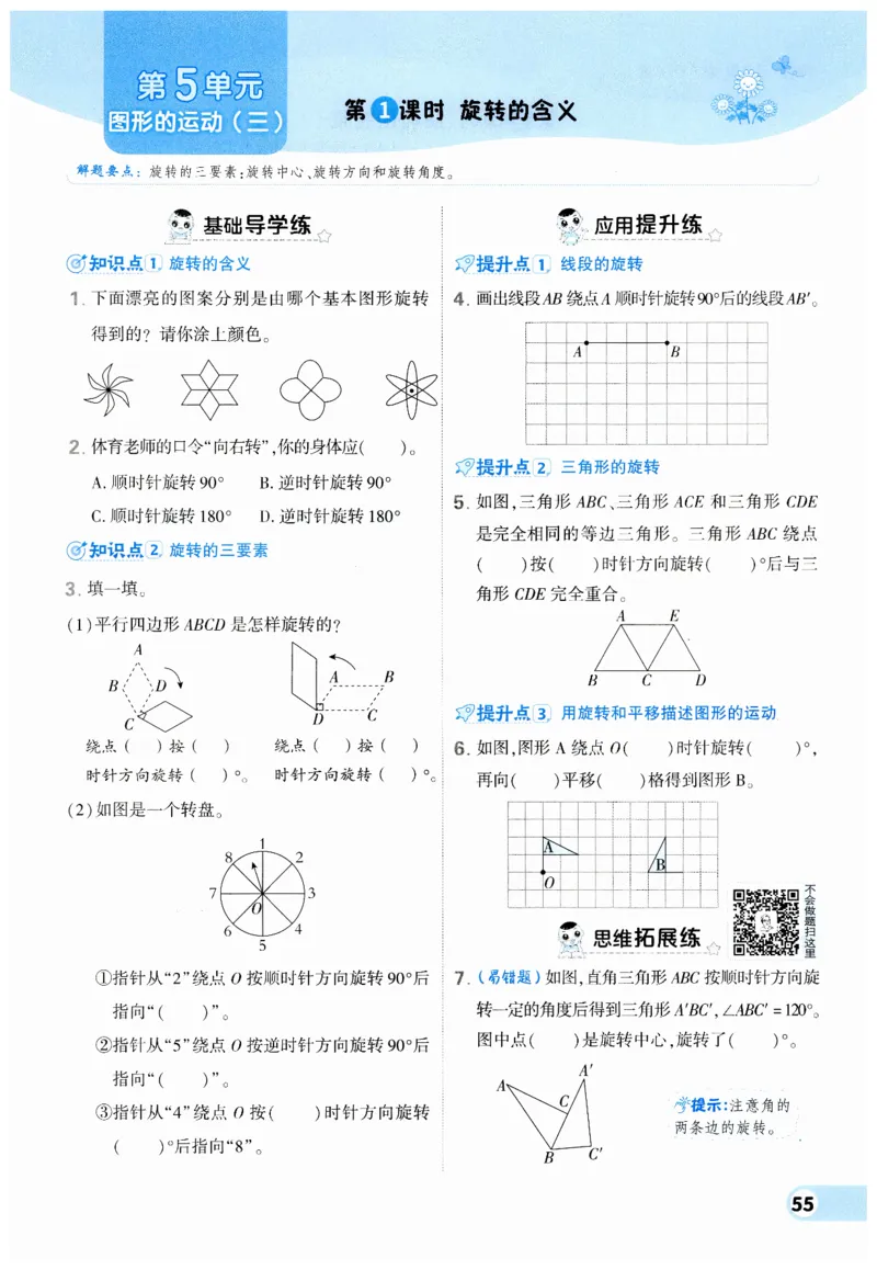 《典中点》（5下）_2026春小学教辅大合集_6-26春《典中点》系列_26春《典中点》数学人教版（完整版）_数学《典中点》人教版25春_25春典中点五年级数学下练习册+试卷+夹册