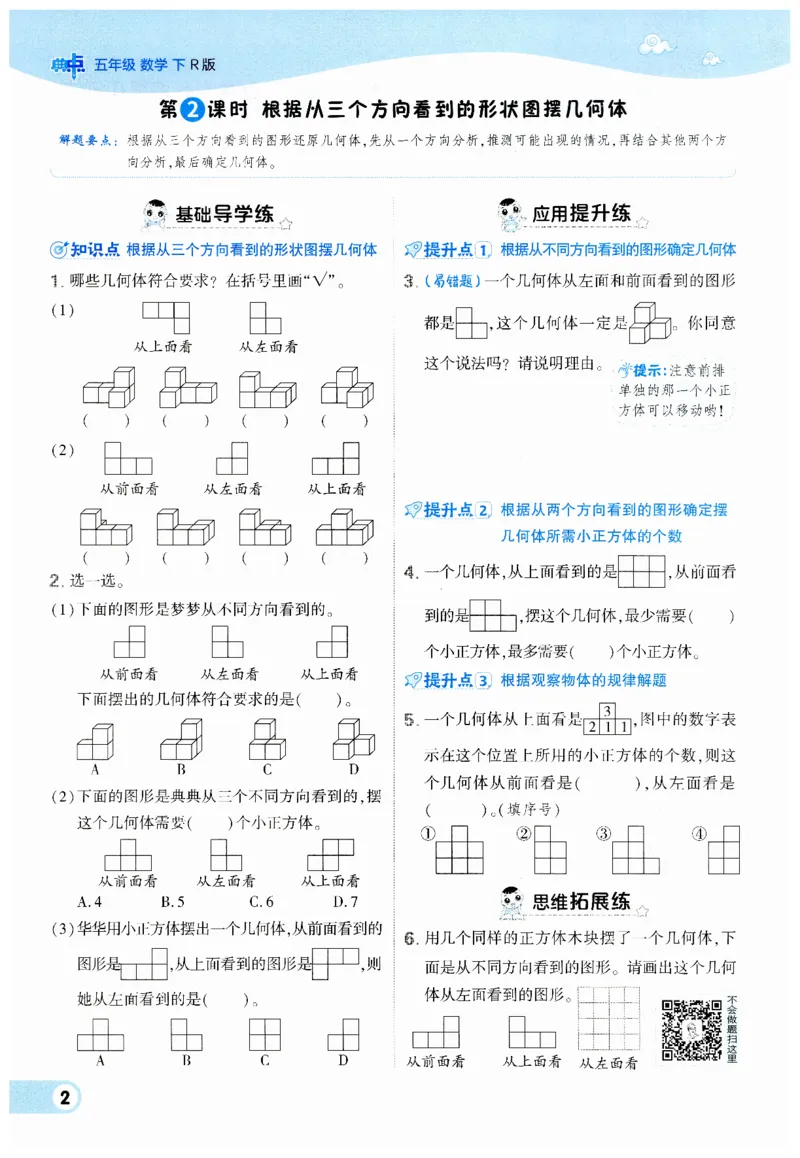 《典中点》（5下）_2026春小学教辅大合集_6-26春《典中点》系列_26春《典中点》数学人教版（完整版）_数学《典中点》人教版25春_25春典中点五年级数学下练习册+试卷+夹册