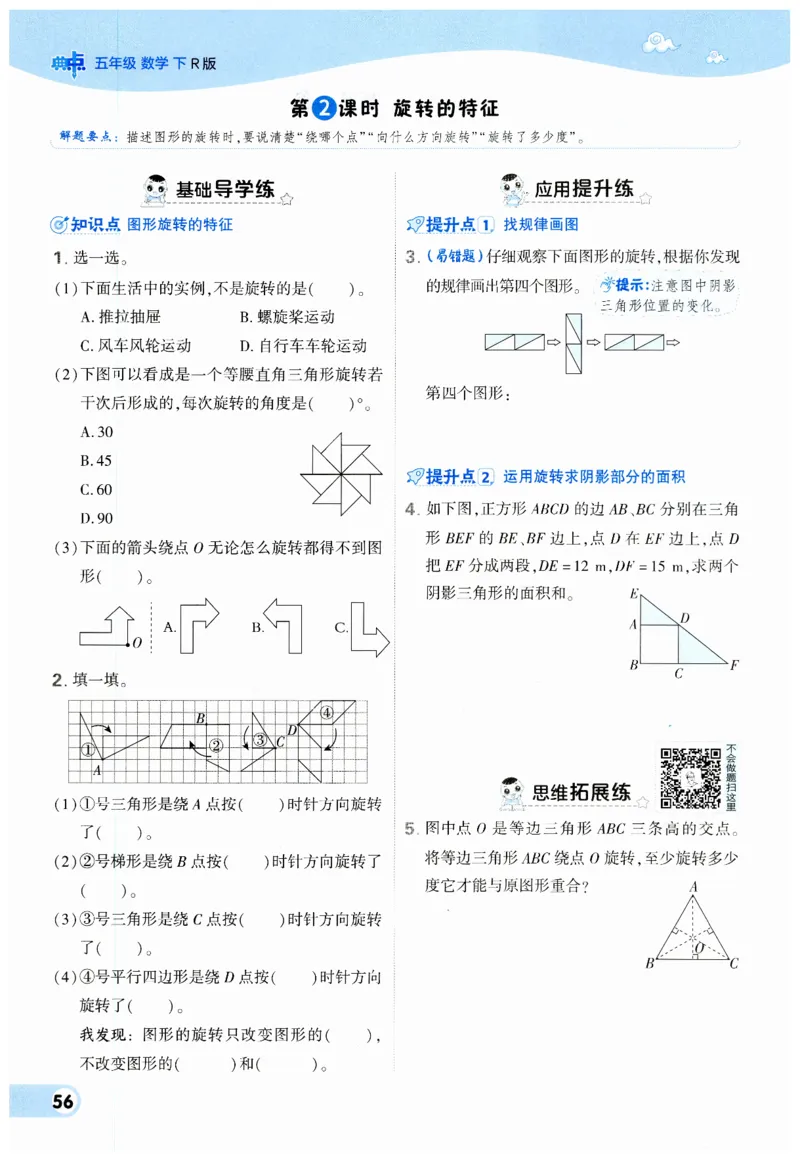 《典中点》（5下）_2026春小学教辅大合集_6-26春《典中点》系列_26春《典中点》数学人教版（完整版）_数学《典中点》人教版25春_25春典中点五年级数学下练习册+试卷+夹册