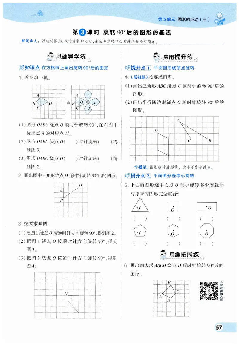 《典中点》（5下）_2026春小学教辅大合集_6-26春《典中点》系列_26春《典中点》数学人教版（完整版）_数学《典中点》人教版25春_25春典中点五年级数学下练习册+试卷+夹册