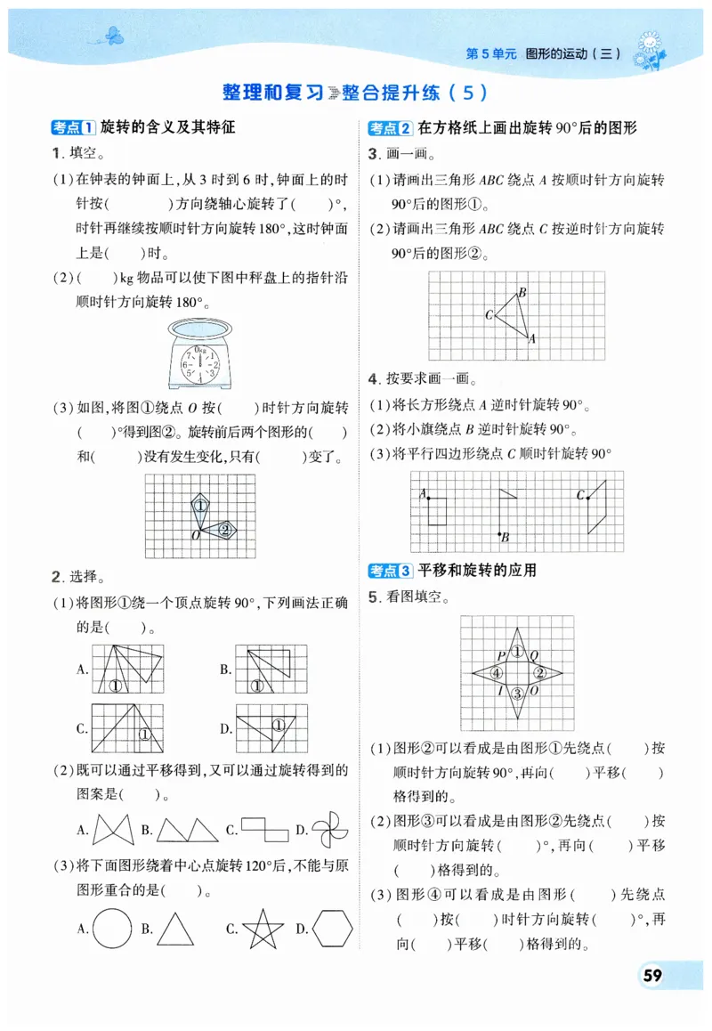 《典中点》（5下）_2026春小学教辅大合集_6-26春《典中点》系列_26春《典中点》数学人教版（完整版）_数学《典中点》人教版25春_25春典中点五年级数学下练习册+试卷+夹册