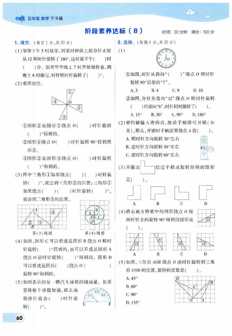 《典中点》（5下）_2026春小学教辅大合集_6-26春《典中点》系列_26春《典中点》数学人教版（完整版）_数学《典中点》人教版25春_25春典中点五年级数学下练习册+试卷+夹册