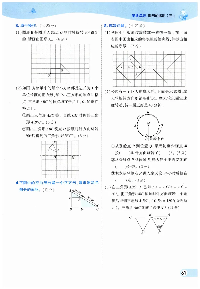 《典中点》（5下）_2026春小学教辅大合集_6-26春《典中点》系列_26春《典中点》数学人教版（完整版）_数学《典中点》人教版25春_25春典中点五年级数学下练习册+试卷+夹册