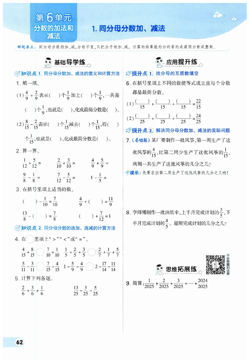 《典中点》（5下）_2026春小学教辅大合集_6-26春《典中点》系列_26春《典中点》数学人教版（完整版）_数学《典中点》人教版25春_25春典中点五年级数学下练习册+试卷+夹册
