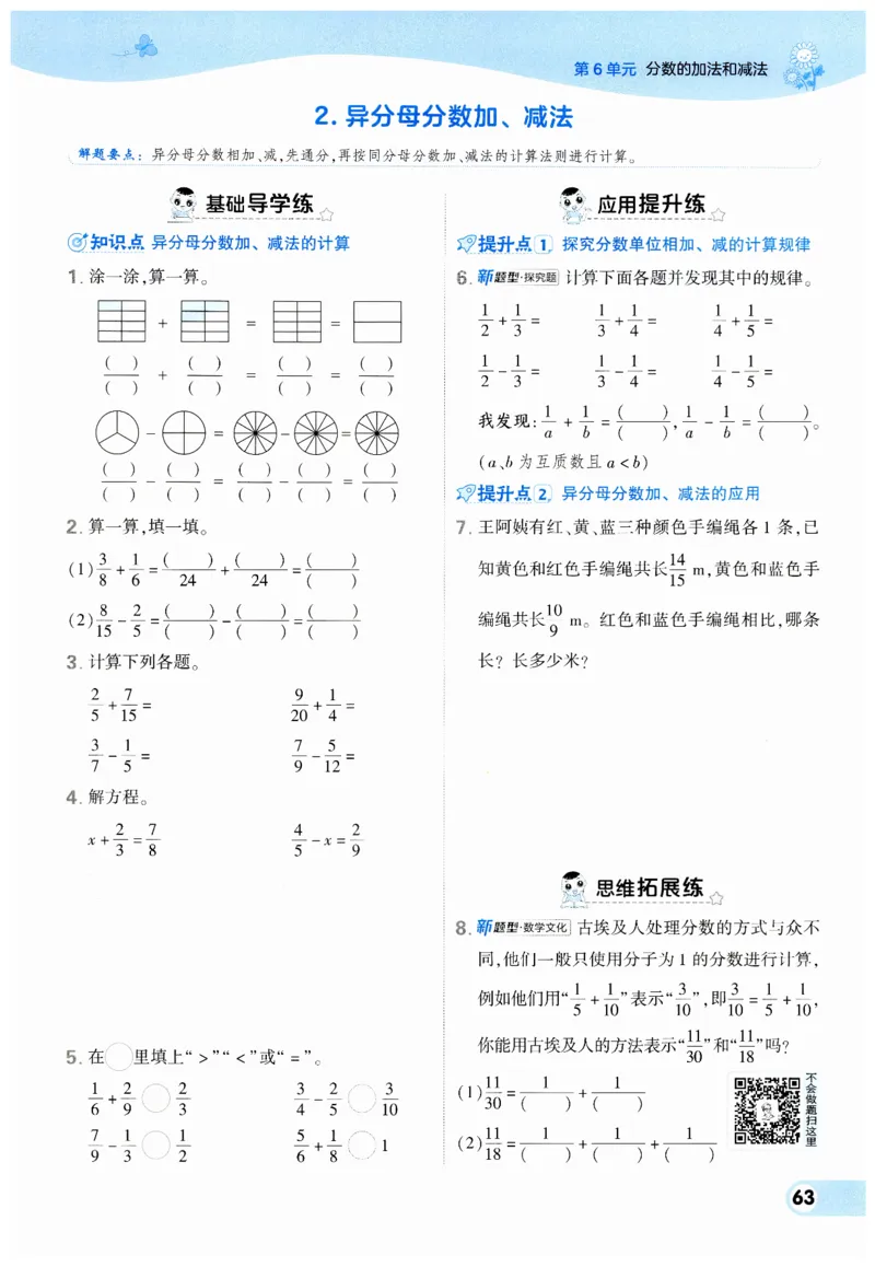 《典中点》（5下）_2026春小学教辅大合集_6-26春《典中点》系列_26春《典中点》数学人教版（完整版）_数学《典中点》人教版25春_25春典中点五年级数学下练习册+试卷+夹册