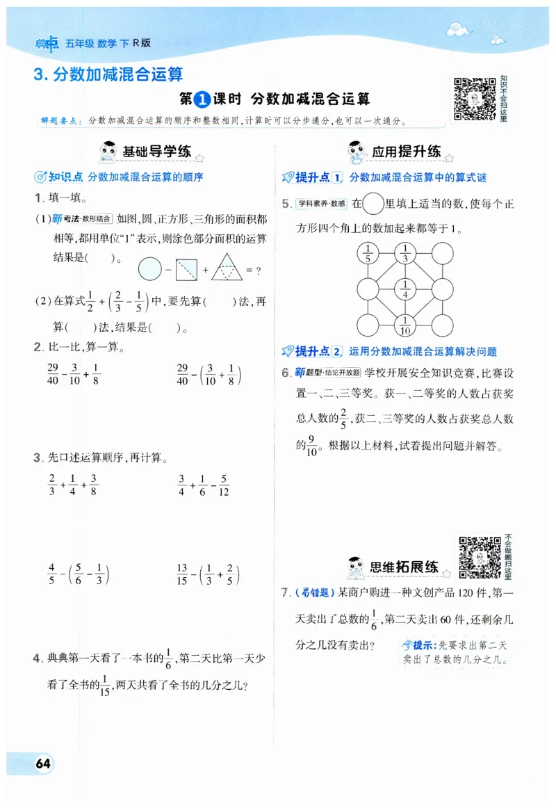 《典中点》（5下）_2026春小学教辅大合集_6-26春《典中点》系列_26春《典中点》数学人教版（完整版）_数学《典中点》人教版25春_25春典中点五年级数学下练习册+试卷+夹册