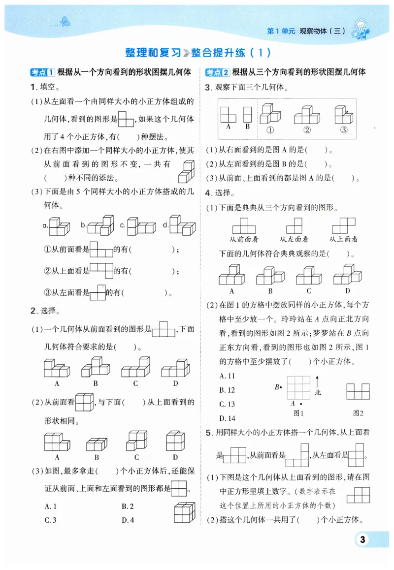《典中点》（5下）_2026春小学教辅大合集_6-26春《典中点》系列_26春《典中点》数学人教版（完整版）_数学《典中点》人教版25春_25春典中点五年级数学下练习册+试卷+夹册