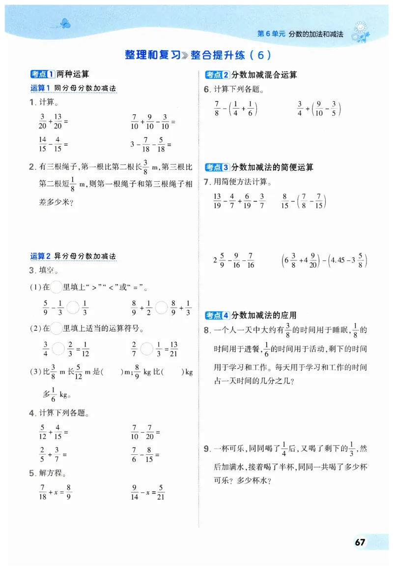 《典中点》（5下）_2026春小学教辅大合集_6-26春《典中点》系列_26春《典中点》数学人教版（完整版）_数学《典中点》人教版25春_25春典中点五年级数学下练习册+试卷+夹册