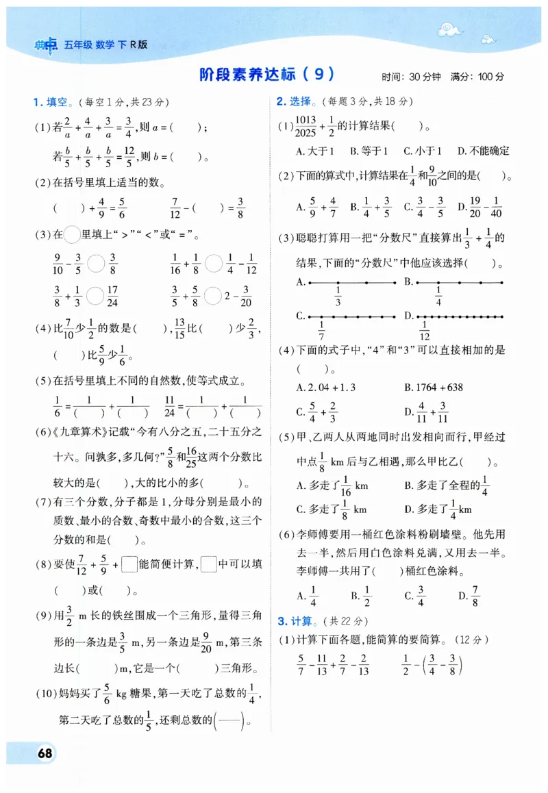 《典中点》（5下）_2026春小学教辅大合集_6-26春《典中点》系列_26春《典中点》数学人教版（完整版）_数学《典中点》人教版25春_25春典中点五年级数学下练习册+试卷+夹册