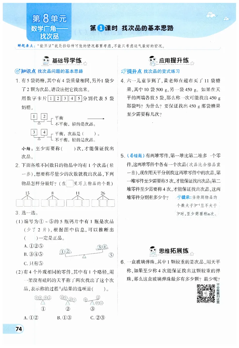 《典中点》（5下）_2026春小学教辅大合集_6-26春《典中点》系列_26春《典中点》数学人教版（完整版）_数学《典中点》人教版25春_25春典中点五年级数学下练习册+试卷+夹册