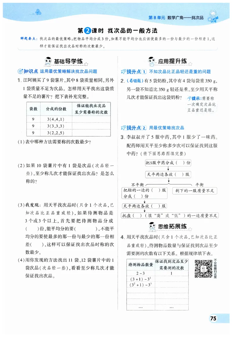 《典中点》（5下）_2026春小学教辅大合集_6-26春《典中点》系列_26春《典中点》数学人教版（完整版）_数学《典中点》人教版25春_25春典中点五年级数学下练习册+试卷+夹册