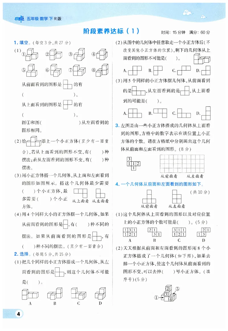 《典中点》（5下）_2026春小学教辅大合集_6-26春《典中点》系列_26春《典中点》数学人教版（完整版）_数学《典中点》人教版25春_25春典中点五年级数学下练习册+试卷+夹册