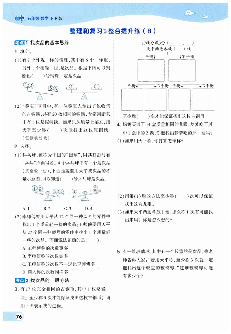 《典中点》（5下）_2026春小学教辅大合集_6-26春《典中点》系列_26春《典中点》数学人教版（完整版）_数学《典中点》人教版25春_25春典中点五年级数学下练习册+试卷+夹册