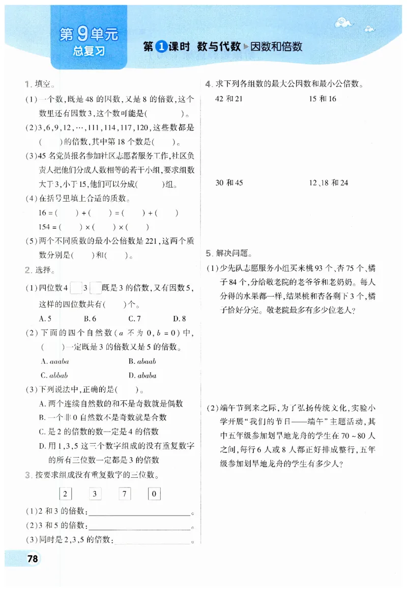 《典中点》（5下）_2026春小学教辅大合集_6-26春《典中点》系列_26春《典中点》数学人教版（完整版）_数学《典中点》人教版25春_25春典中点五年级数学下练习册+试卷+夹册