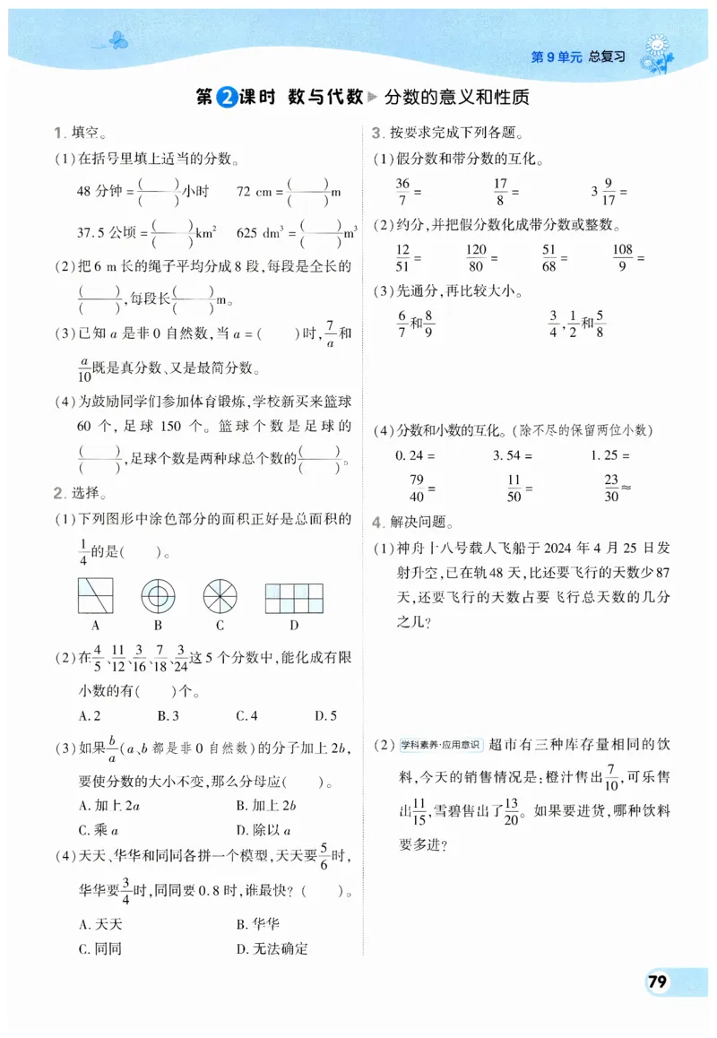 《典中点》（5下）_2026春小学教辅大合集_6-26春《典中点》系列_26春《典中点》数学人教版（完整版）_数学《典中点》人教版25春_25春典中点五年级数学下练习册+试卷+夹册