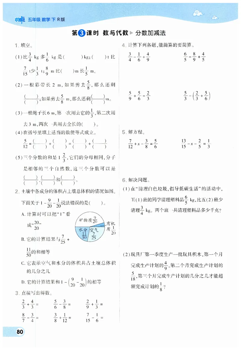 《典中点》（5下）_2026春小学教辅大合集_6-26春《典中点》系列_26春《典中点》数学人教版（完整版）_数学《典中点》人教版25春_25春典中点五年级数学下练习册+试卷+夹册