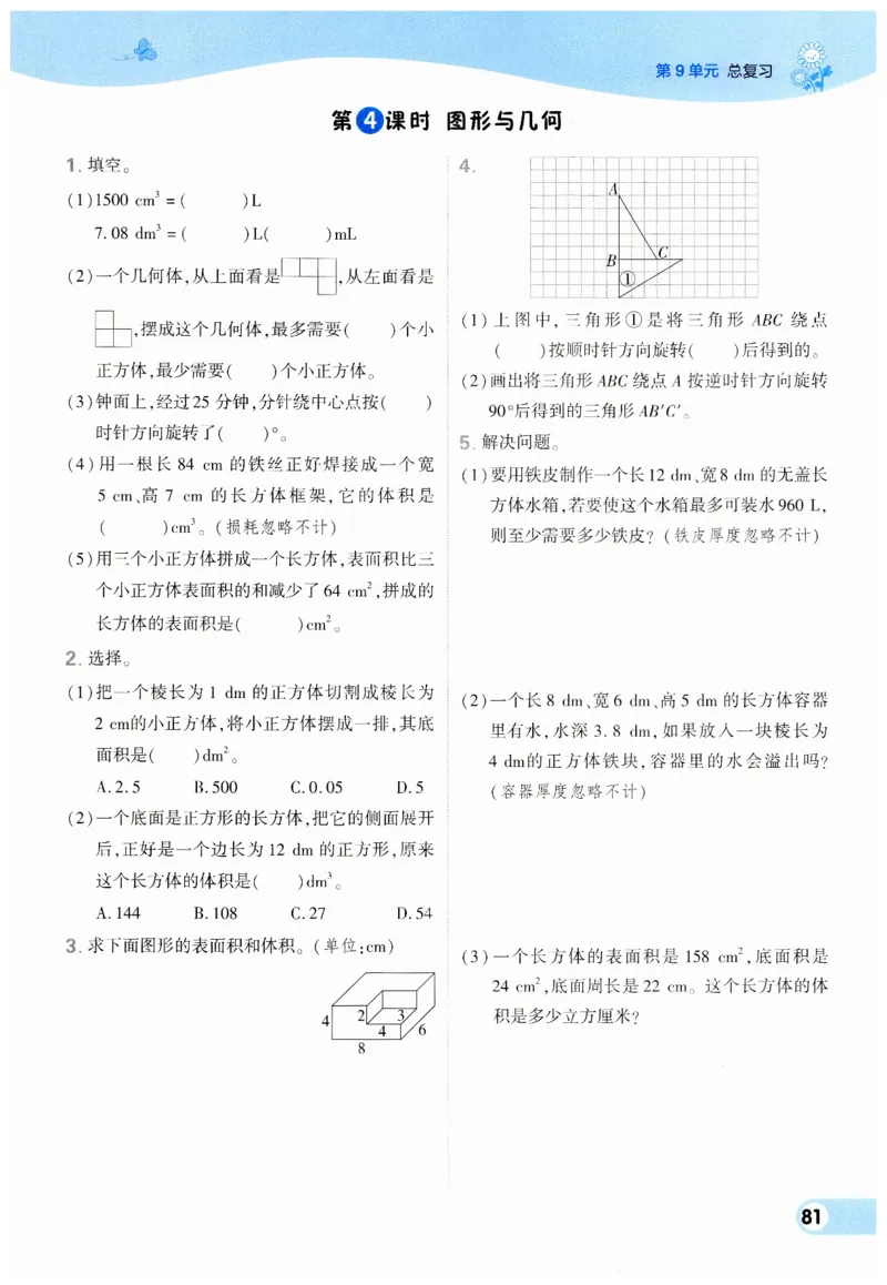 《典中点》（5下）_2026春小学教辅大合集_6-26春《典中点》系列_26春《典中点》数学人教版（完整版）_数学《典中点》人教版25春_25春典中点五年级数学下练习册+试卷+夹册
