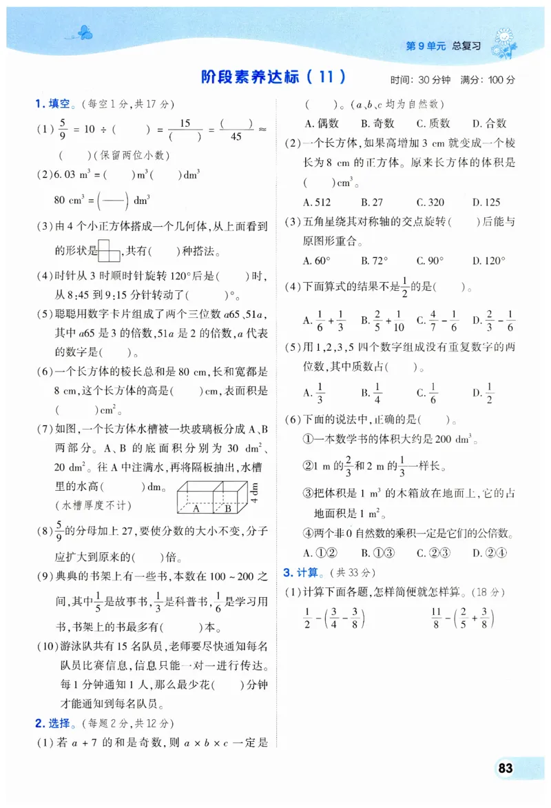 《典中点》（5下）_2026春小学教辅大合集_6-26春《典中点》系列_26春《典中点》数学人教版（完整版）_数学《典中点》人教版25春_25春典中点五年级数学下练习册+试卷+夹册