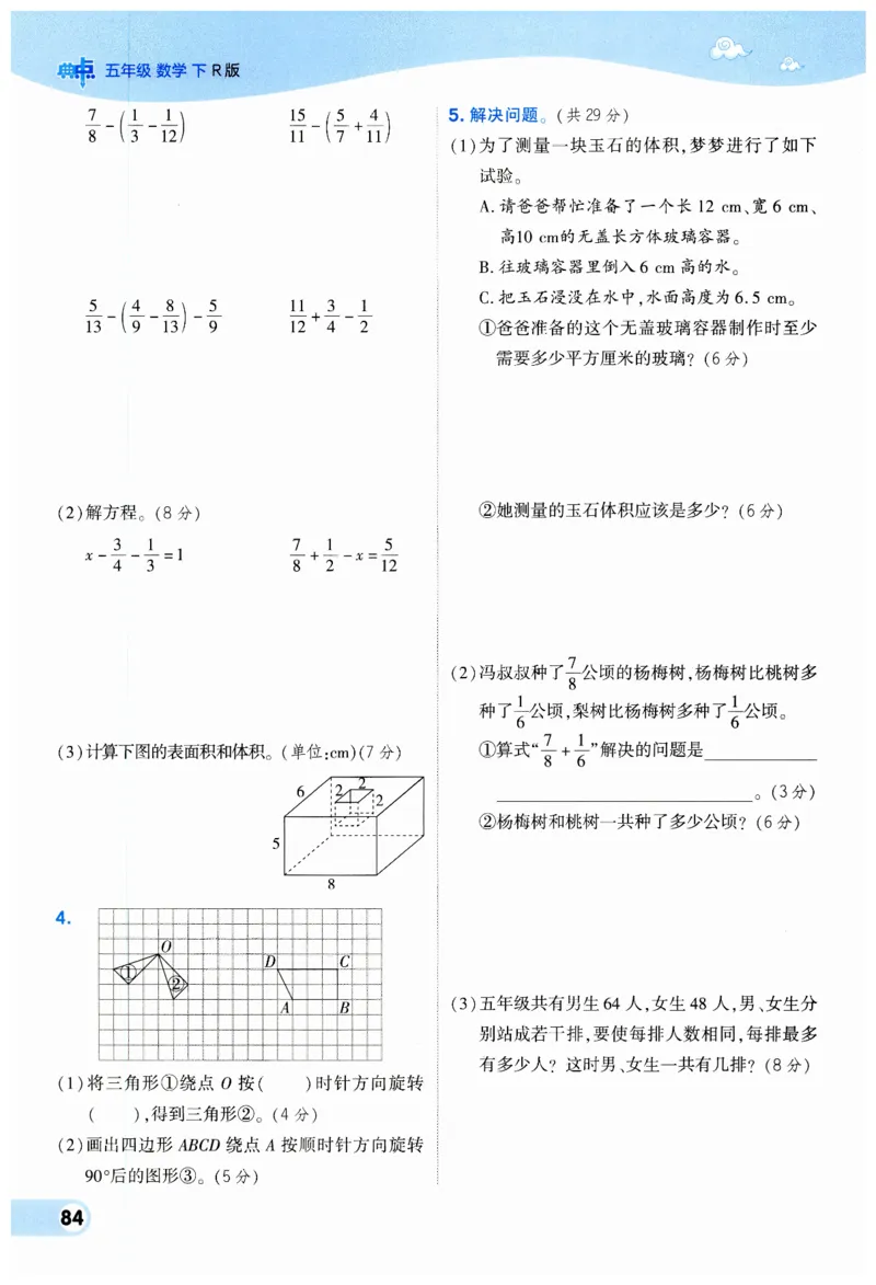 《典中点》（5下）_2026春小学教辅大合集_6-26春《典中点》系列_26春《典中点》数学人教版（完整版）_数学《典中点》人教版25春_25春典中点五年级数学下练习册+试卷+夹册