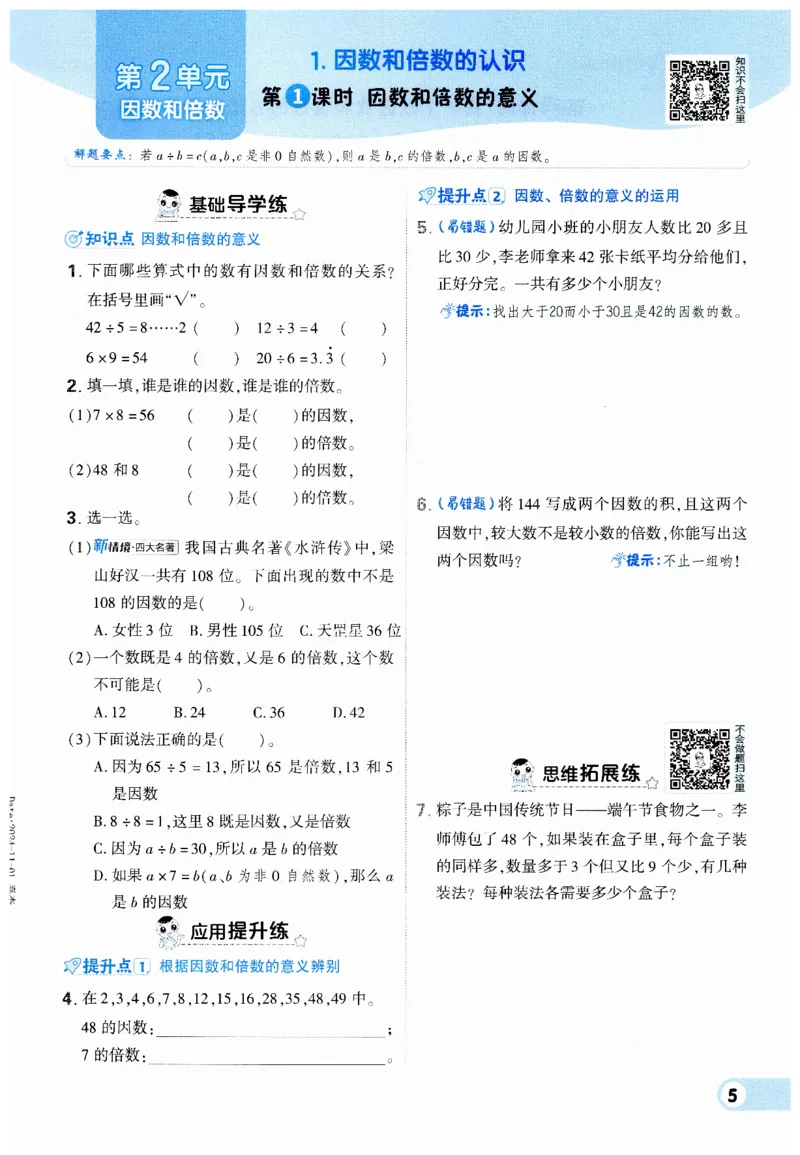 《典中点》（5下）_2026春小学教辅大合集_6-26春《典中点》系列_26春《典中点》数学人教版（完整版）_数学《典中点》人教版25春_25春典中点五年级数学下练习册+试卷+夹册