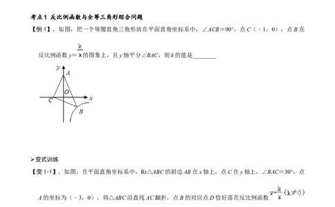 专题67反比例函数背景下的全等、相似问题（原卷版）_中考复习资料_语数英物化_2数学中考复习_2023年中考复习资料_专项复习_备战2023年中考数学解题大招复习讲义（全国通用）