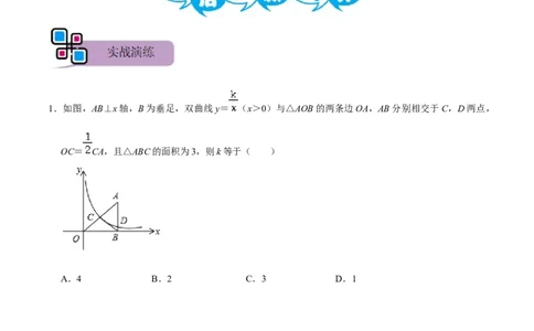 专题67反比例函数背景下的全等、相似问题（原卷版）_中考复习资料_语数英物化_2数学中考复习_2023年中考复习资料_专项复习_备战2023年中考数学解题大招复习讲义（全国通用）
