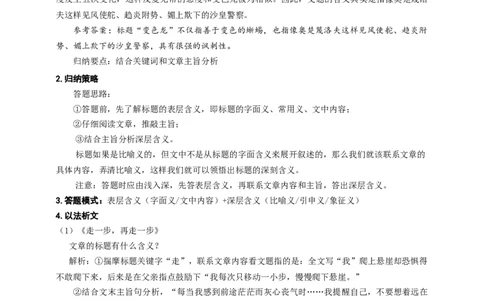 九年级语文中考标题理解专题复习教学设计_中考复习资料_语数英物化_1语文中考复习_2025年中考资料_备考2025中考语文二轮专项复习课件+教案+导学案