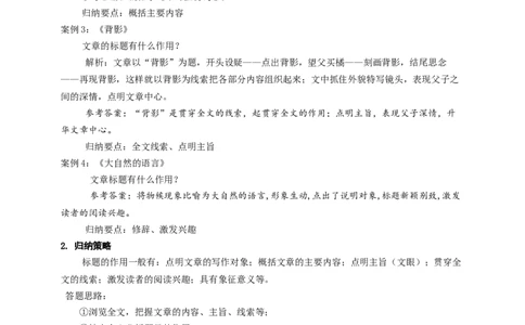 九年级语文中考标题理解专题复习教学设计_中考复习资料_语数英物化_1语文中考复习_2025年中考资料_备考2025中考语文二轮专项复习课件+教案+导学案