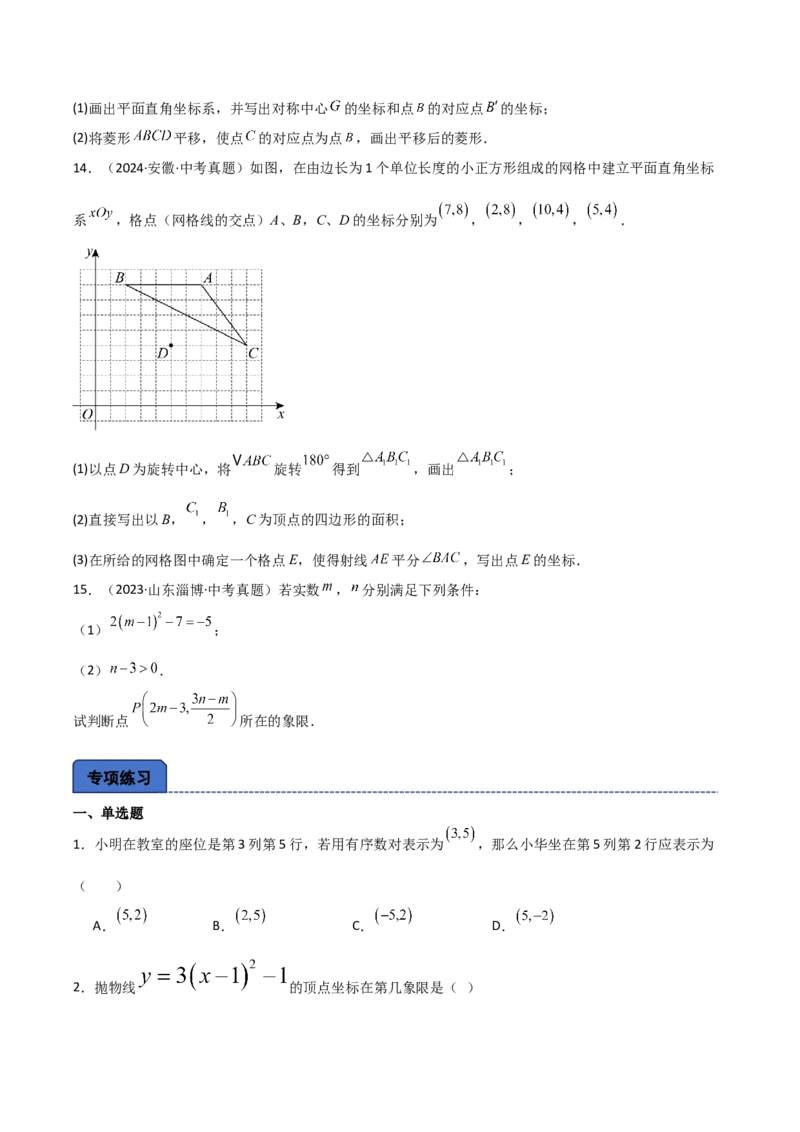 名师导航2026年中考数学一轮复习专题3.1平面直角坐标系（全国通用版）（原卷版）_中考复习资料_语数英物化_2数学中考复习_2026年中考复习（更新中）
