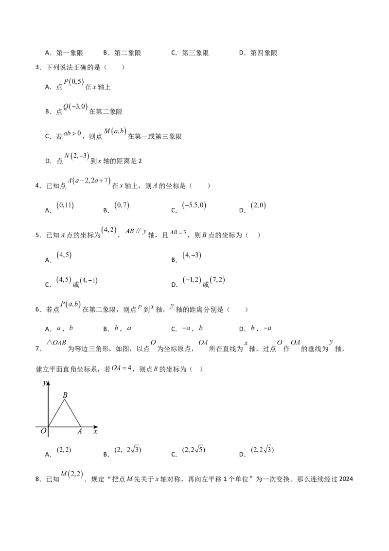 名师导航2026年中考数学一轮复习专题3.1平面直角坐标系（全国通用版）（原卷版）_中考复习资料_语数英物化_2数学中考复习_2026年中考复习（更新中）
