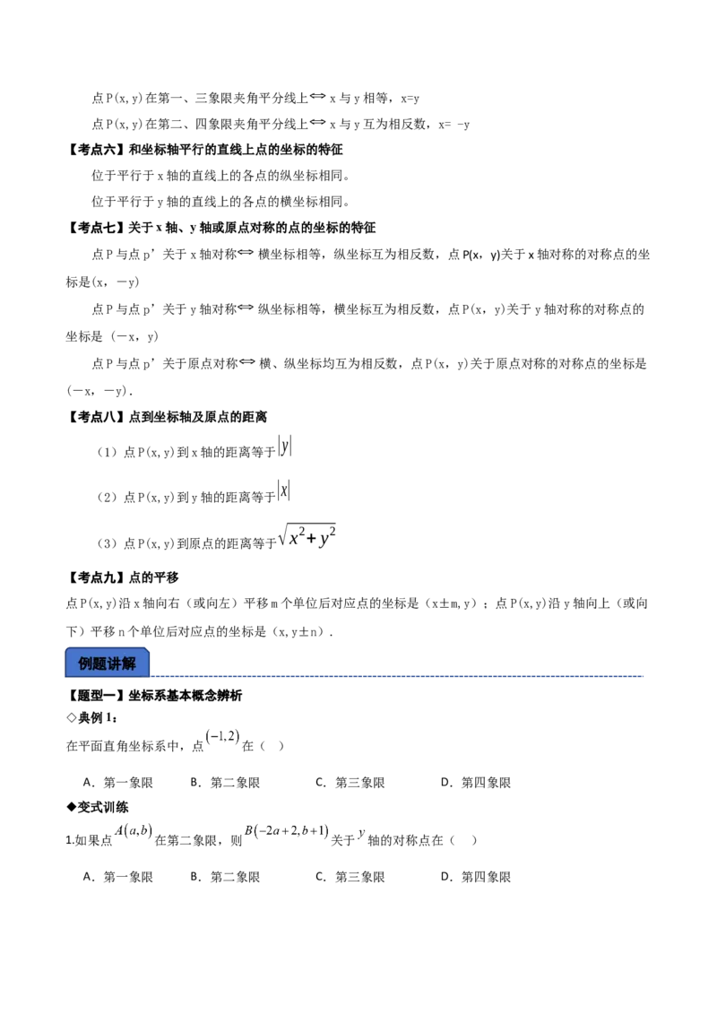 名师导航2026年中考数学一轮复习专题3.1平面直角坐标系（全国通用版）（原卷版）_中考复习资料_语数英物化_2数学中考复习_2026年中考复习（更新中）
