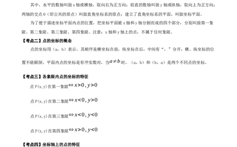 名师导航2026年中考数学一轮复习专题3.1平面直角坐标系（全国通用版）（原卷版）_中考复习资料_语数英物化_2数学中考复习_2026年中考复习（更新中）