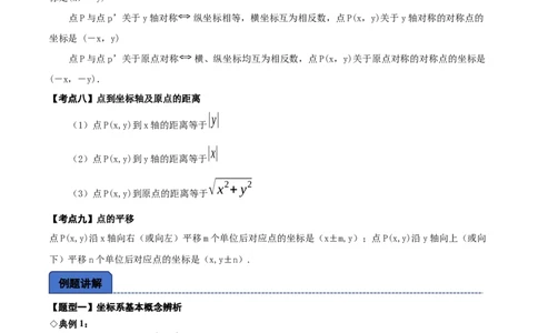 名师导航2026年中考数学一轮复习专题3.1平面直角坐标系（全国通用版）（原卷版）_中考复习资料_语数英物化_2数学中考复习_2026年中考复习（更新中）