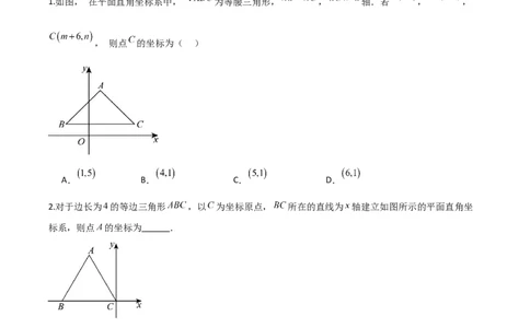 名师导航2026年中考数学一轮复习专题3.1平面直角坐标系（全国通用版）（原卷版）_中考复习资料_语数英物化_2数学中考复习_2026年中考复习（更新中）