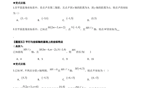 名师导航2026年中考数学一轮复习专题3.1平面直角坐标系（全国通用版）（原卷版）_中考复习资料_语数英物化_2数学中考复习_2026年中考复习（更新中）