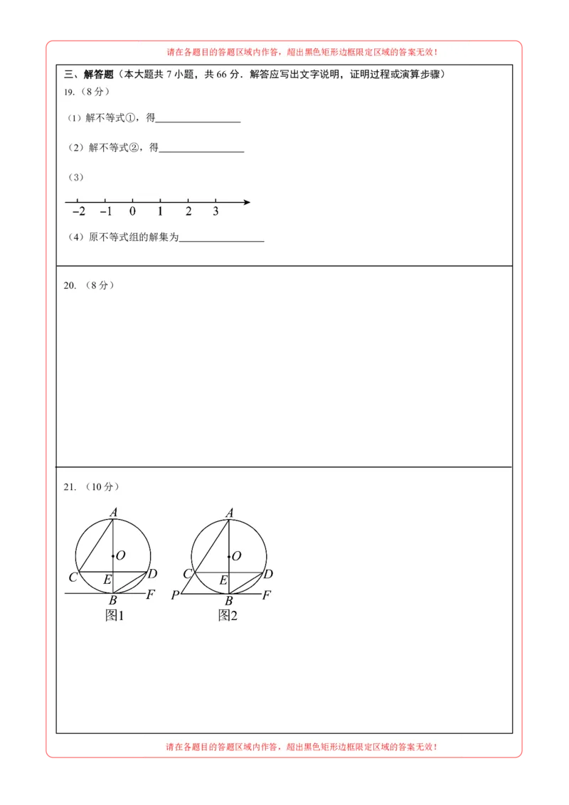 数学（天津卷）（答题卡）_中考复习资料_语数英物化_2数学中考复习_赠送：2025中考模拟题_2025年数学押题预测_数学（天津卷02）-2025年中考押题预测卷