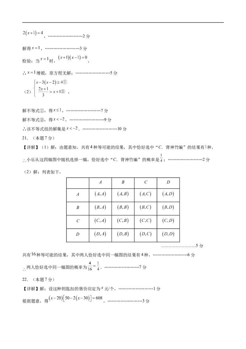 数学（徐州卷）（参考答案及评分标准）_中考复习资料_语数英物化_2数学中考复习_赠送：2025中考模拟题_2025年数学押题预测_数学（江苏徐州卷）-2025年中考押题预测卷