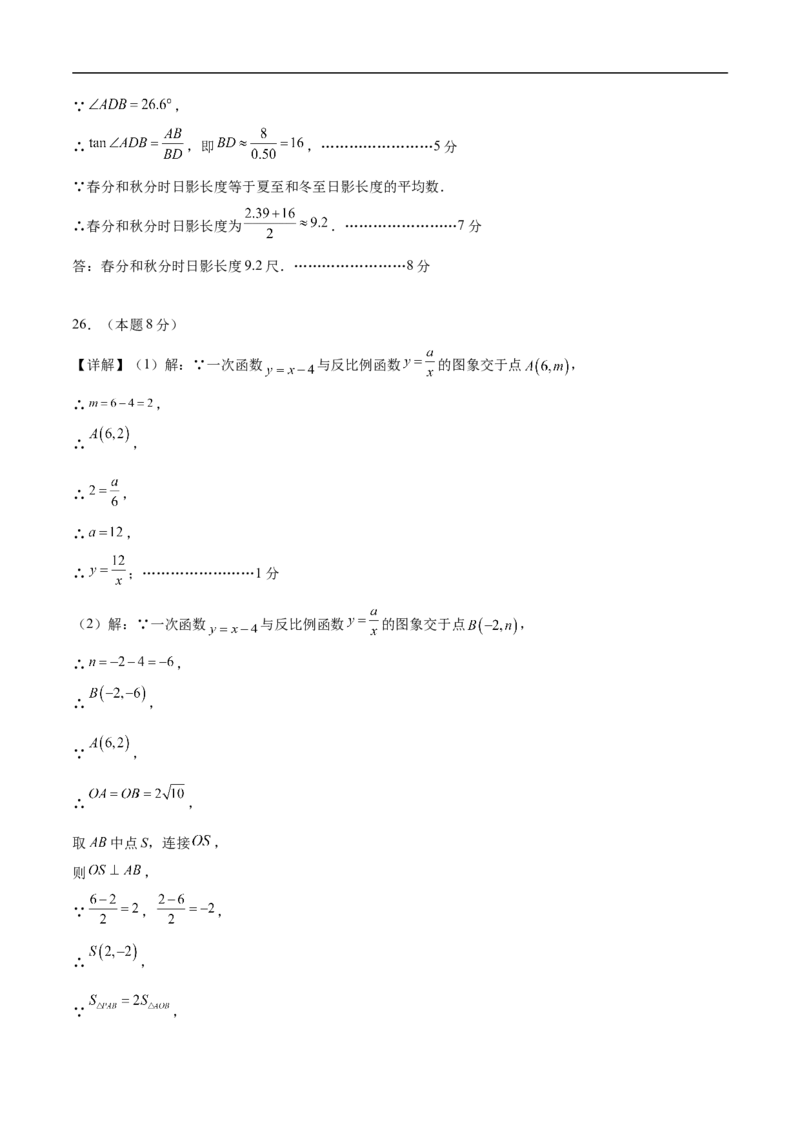 数学（徐州卷）（参考答案及评分标准）_中考复习资料_语数英物化_2数学中考复习_赠送：2025中考模拟题_2025年数学押题预测_数学（江苏徐州卷）-2025年中考押题预测卷