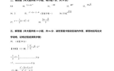 数学（徐州卷）（参考答案及评分标准）_中考复习资料_语数英物化_2数学中考复习_赠送：2025中考模拟题_2025年数学押题预测_数学（江苏徐州卷）-2025年中考押题预测卷
