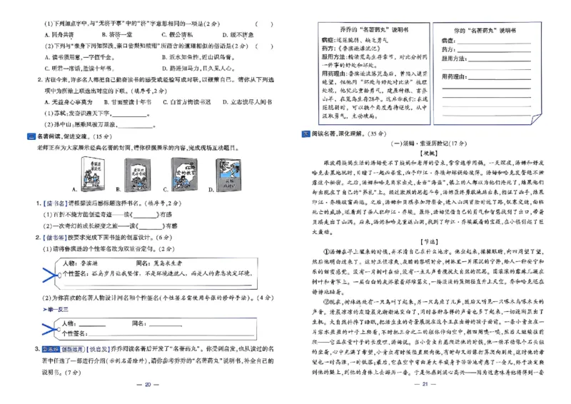 6下语文学霸提优大试卷_2026春小学教辅大合集_9-26春《经纶学霸》系列_26春《学霸提优大试卷》系列_26春《学霸提优大试卷》1-6下语文
