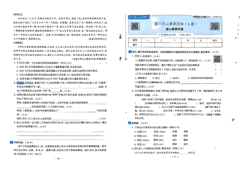 6下语文学霸提优大试卷_2026春小学教辅大合集_9-26春《经纶学霸》系列_26春《学霸提优大试卷》系列_26春《学霸提优大试卷》1-6下语文