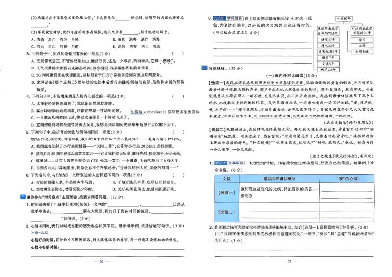 6下语文学霸提优大试卷_2026春小学教辅大合集_9-26春《经纶学霸》系列_26春《学霸提优大试卷》系列_26春《学霸提优大试卷》1-6下语文