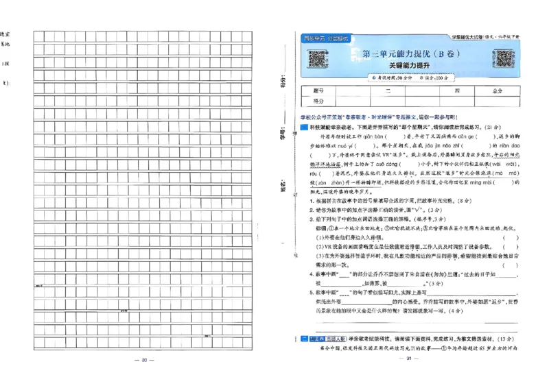 6下语文学霸提优大试卷_2026春小学教辅大合集_9-26春《经纶学霸》系列_26春《学霸提优大试卷》系列_26春《学霸提优大试卷》1-6下语文