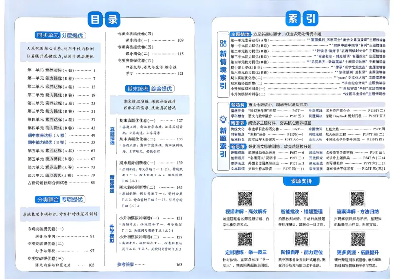 6下语文学霸提优大试卷_2026春小学教辅大合集_9-26春《经纶学霸》系列_26春《学霸提优大试卷》系列_26春《学霸提优大试卷》1-6下语文